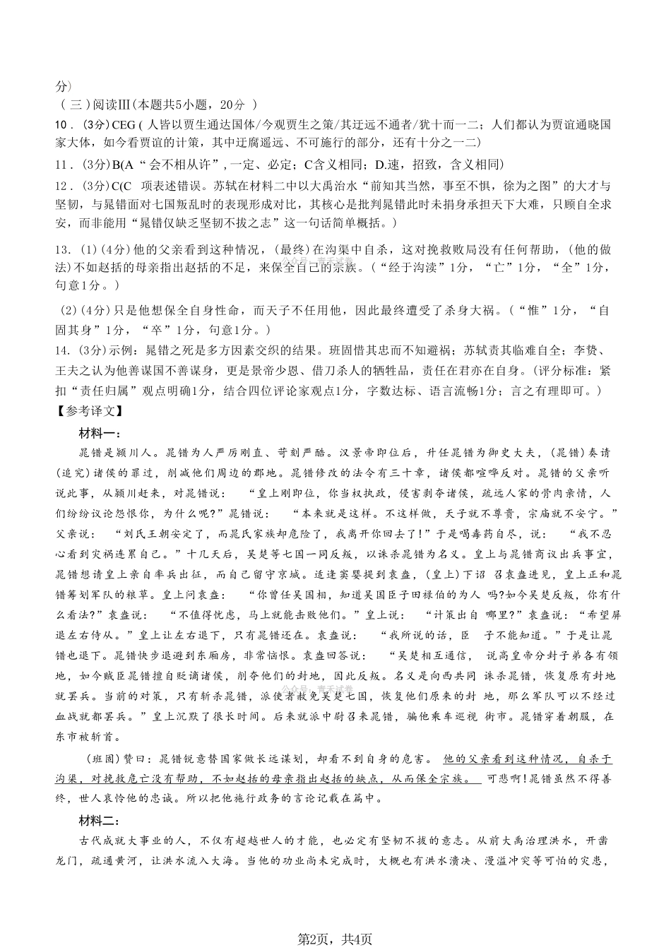 语文山西临汾市2026年(届)高三年级质量监控第二次模拟考试（临汾高三二模）（4.25-4.27）(2).pdf_第2页