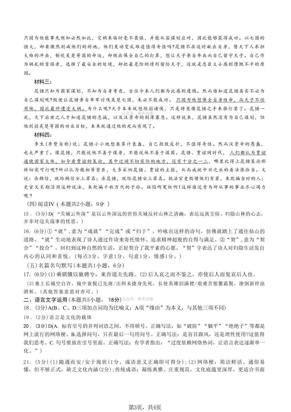 语文山西临汾市2026年(届)高三年级质量监控第二次模拟考试（临汾高三二模）（4.25-4.27）(2).pdf_第3页