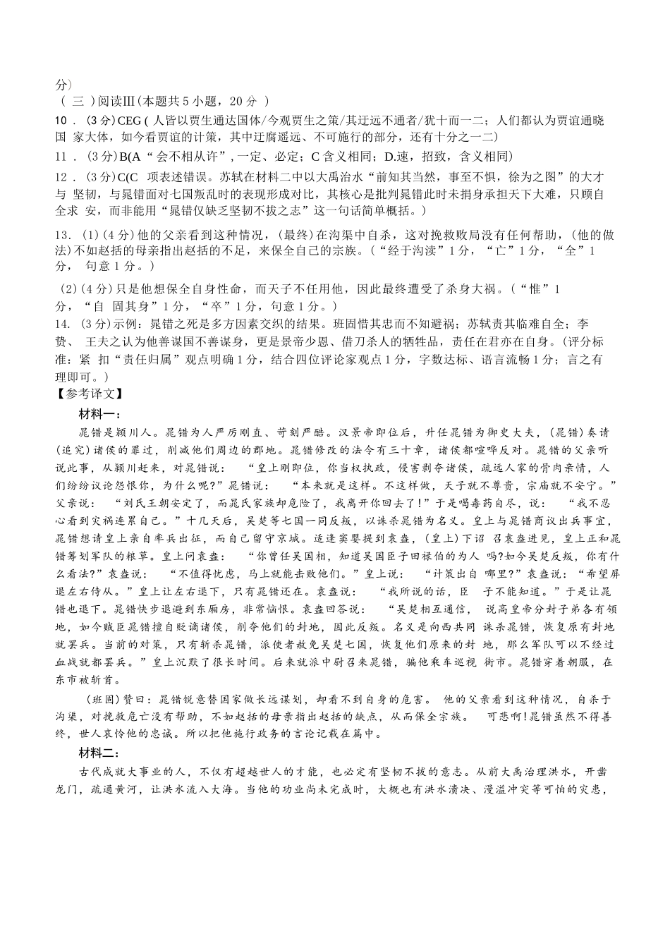 语文山西临汾市2026年(届)高三年级质量监控第二次模拟考试（临汾高三二模）（4.25-4.27）.docx_第2页