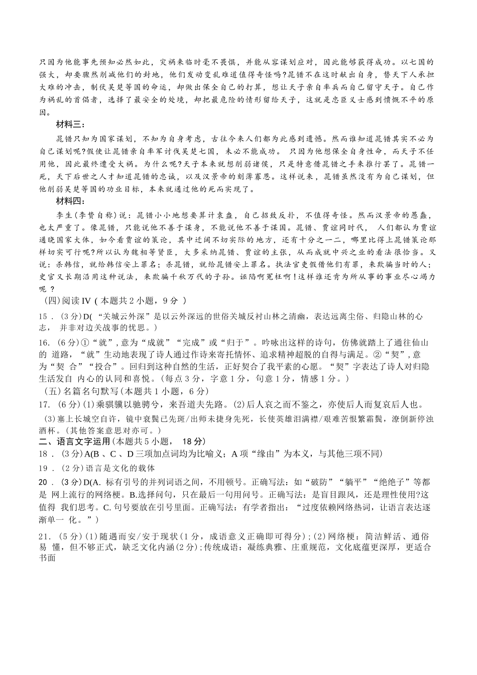 语文山西临汾市2026年(届)高三年级质量监控第二次模拟考试（临汾高三二模）（4.25-4.27）.docx_第3页