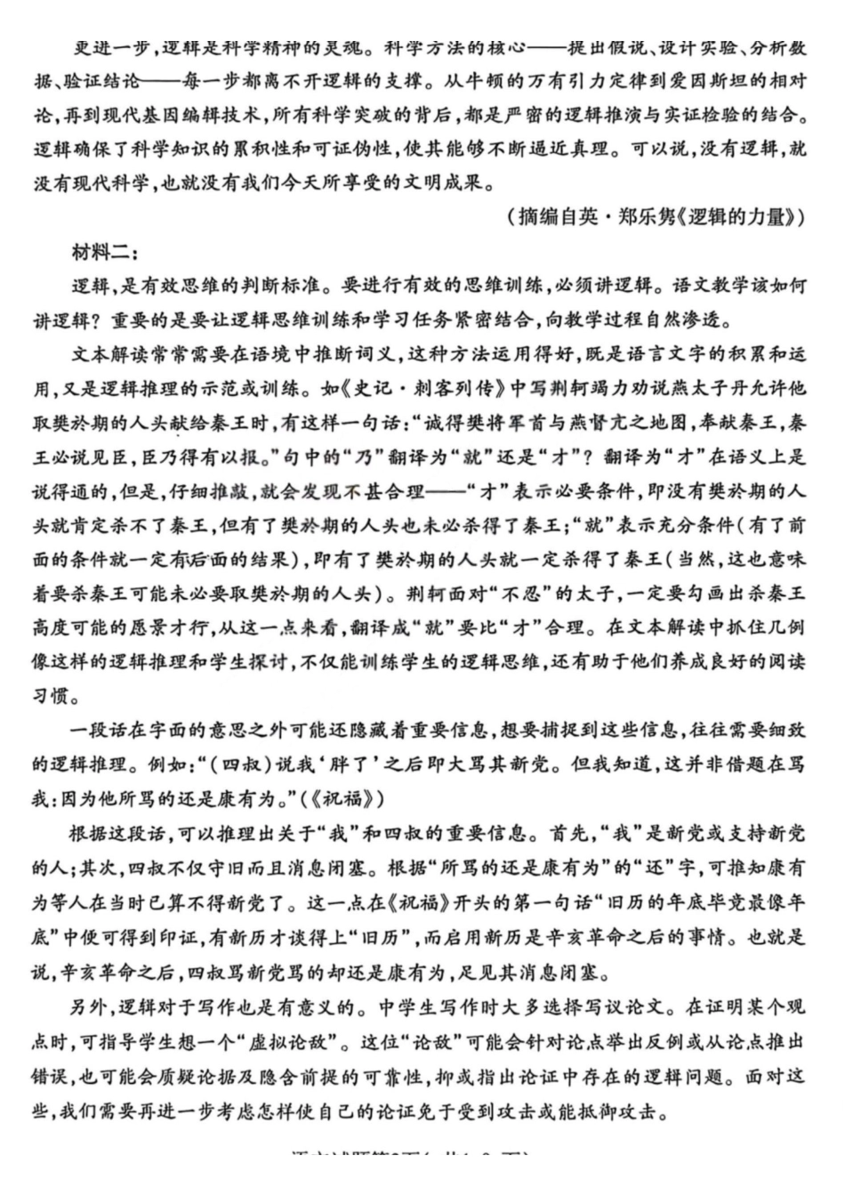 语文山西临汾市2026年(届)高三年级质量监控第二次模拟考试(临汾高三二模)(4.25-4.27).pdf_第2页