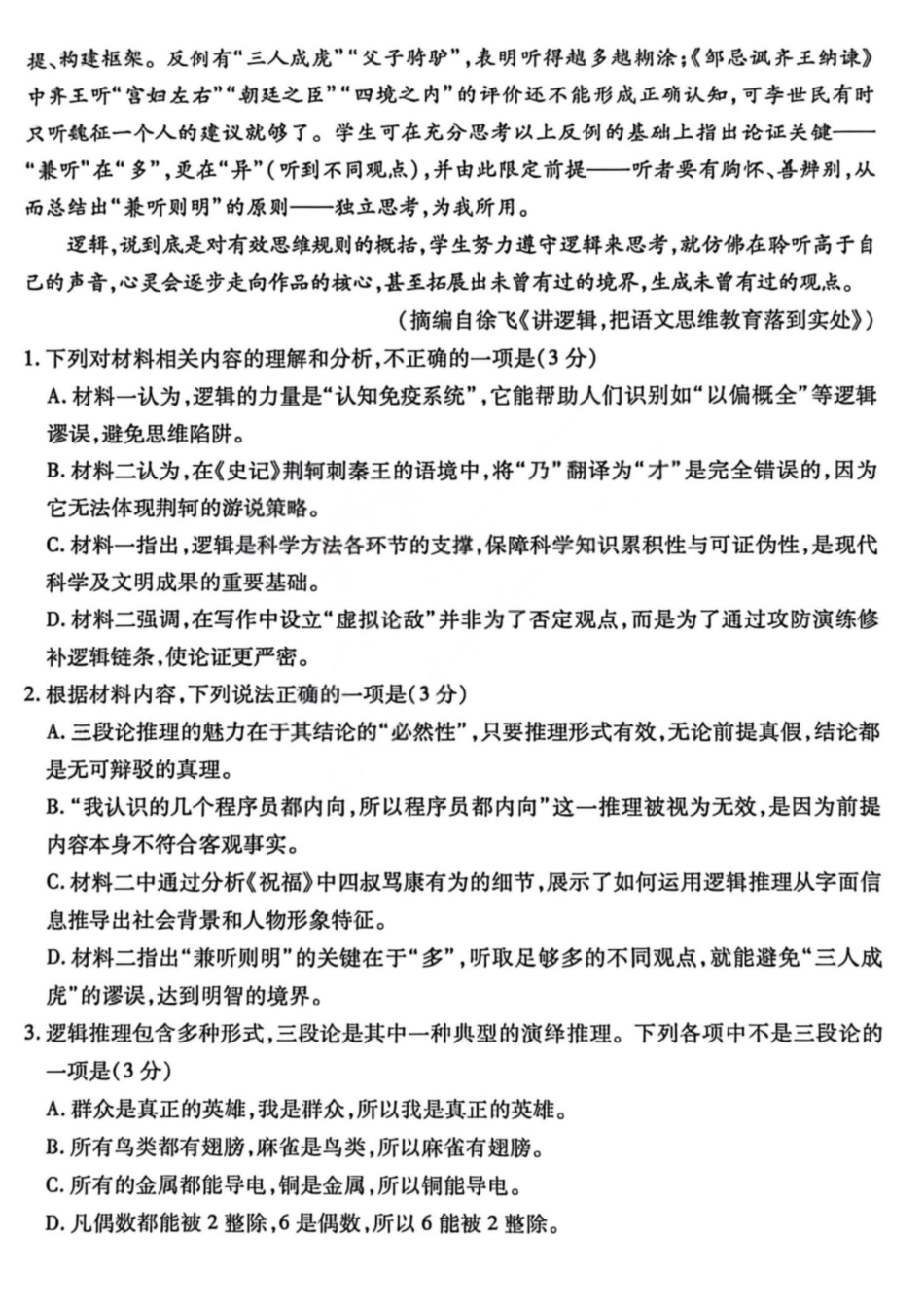 语文山西临汾市2026年(届)高三年级质量监控第二次模拟考试(临汾高三二模)(4.25-4.27).pdf_第3页