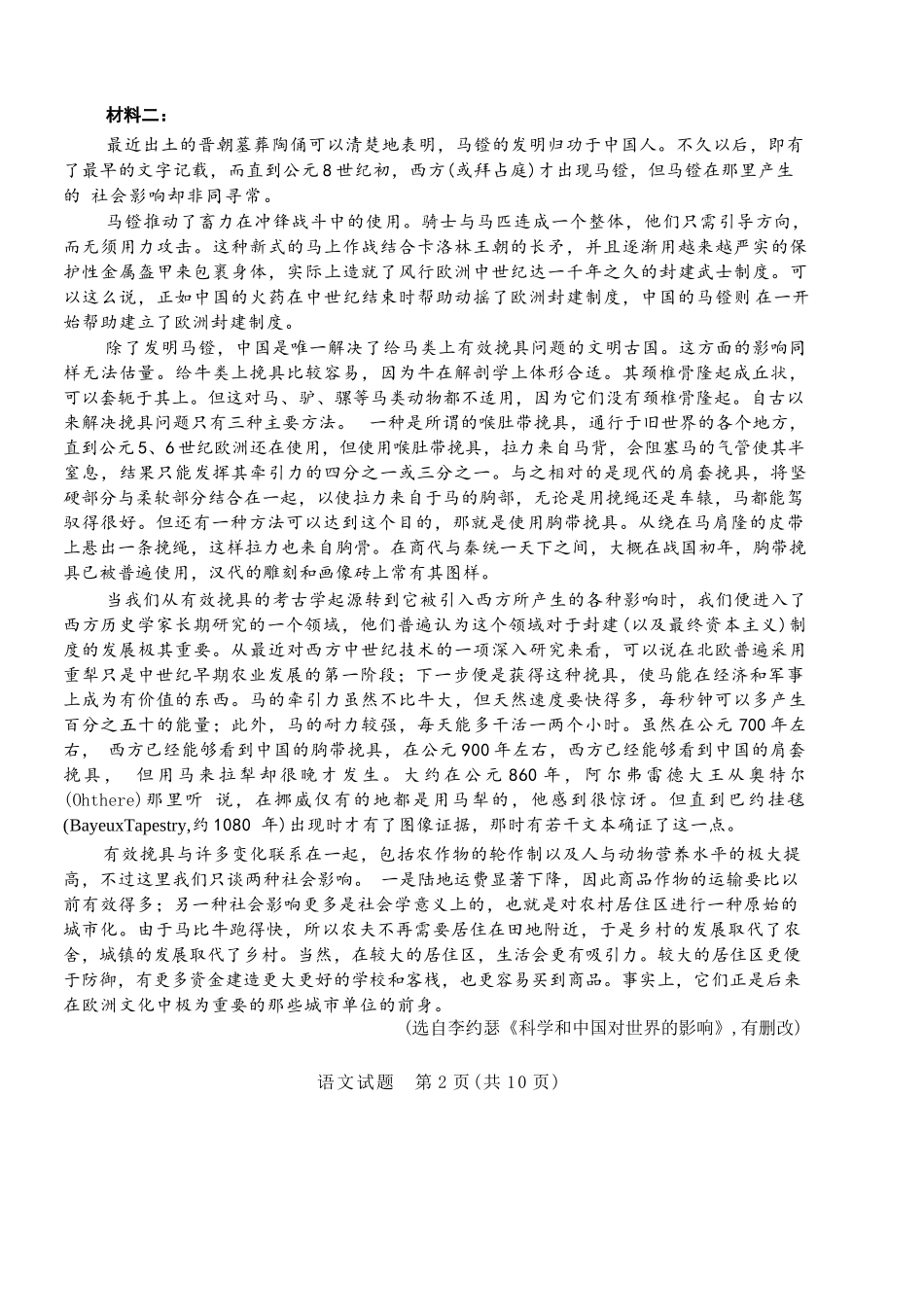 语文山西太原市2026年高三年级模拟考试（二）(太原高三二模)(4.22-4.24).docx_第2页