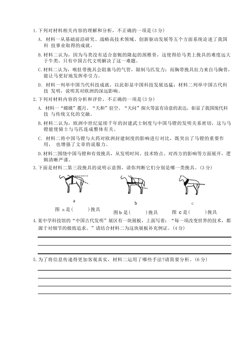 语文山西太原市2026年高三年级模拟考试（二）(太原高三二模)(4.22-4.24).docx_第3页