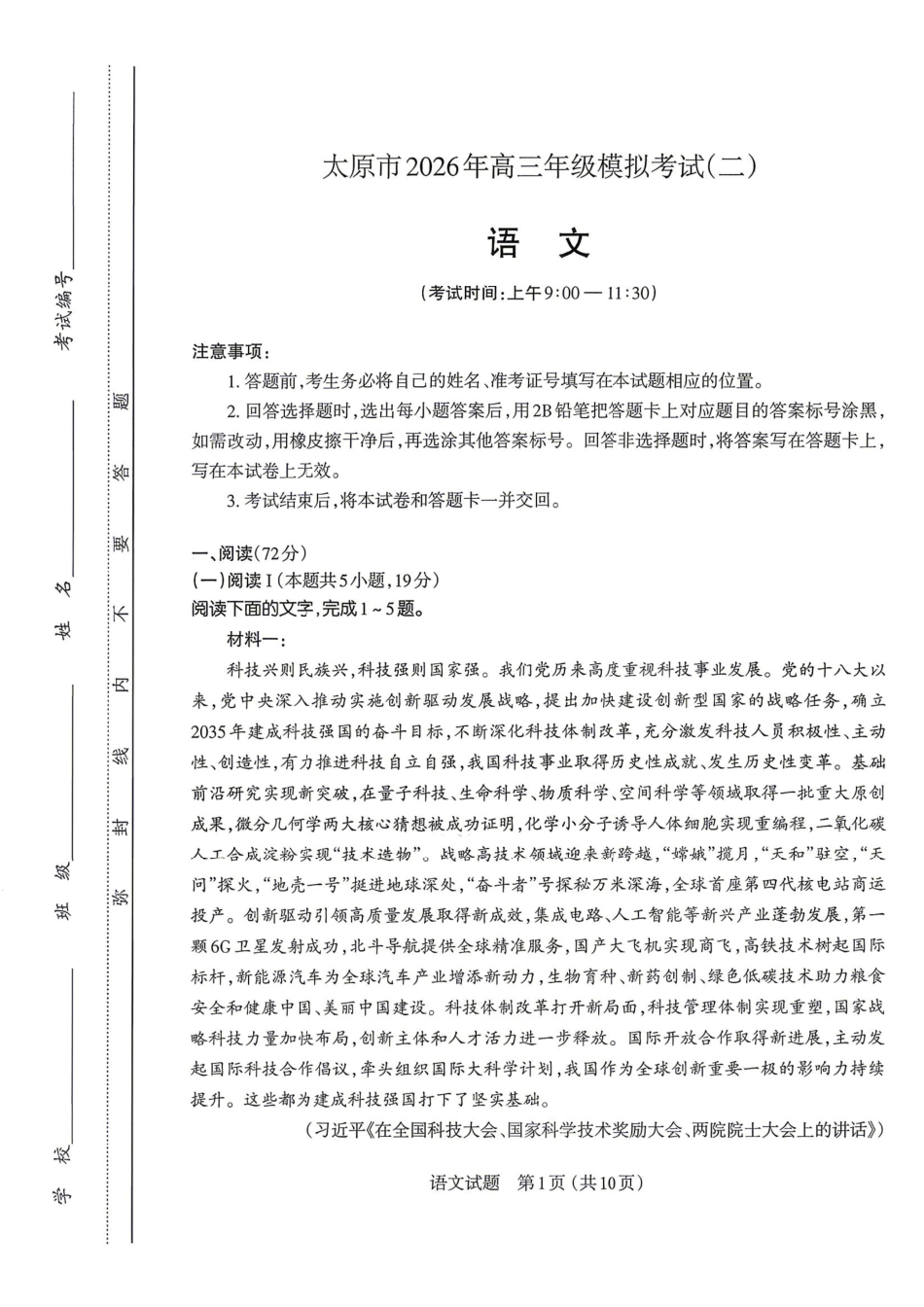 语文山西太原市2026年高三年级模拟考试（二）(太原高三二模)(4.22-4.24).pdf_第1页