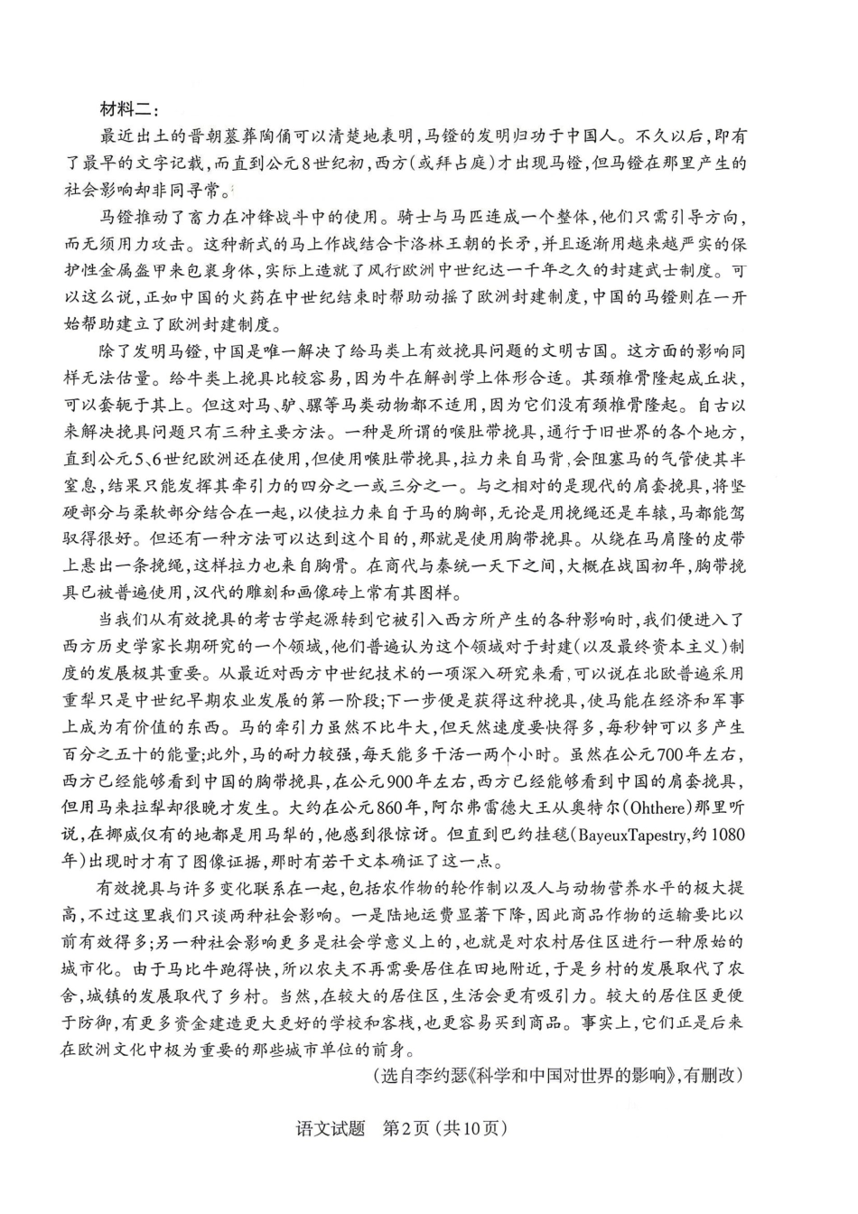 语文山西太原市2026年高三年级模拟考试（二）(太原高三二模)(4.22-4.24).pdf_第2页