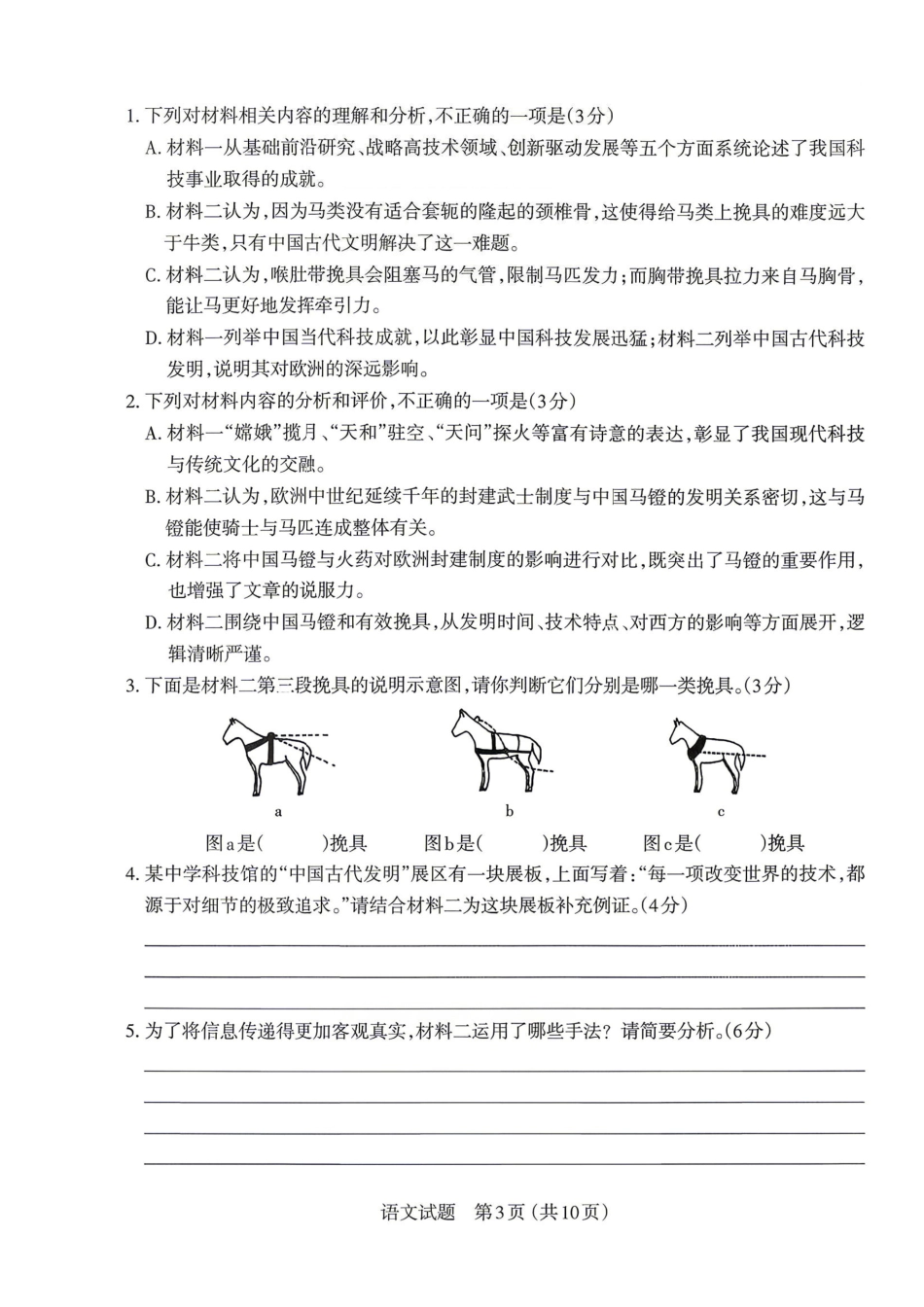 语文山西太原市2026年高三年级模拟考试（二）(太原高三二模)(4.22-4.24).pdf_第3页