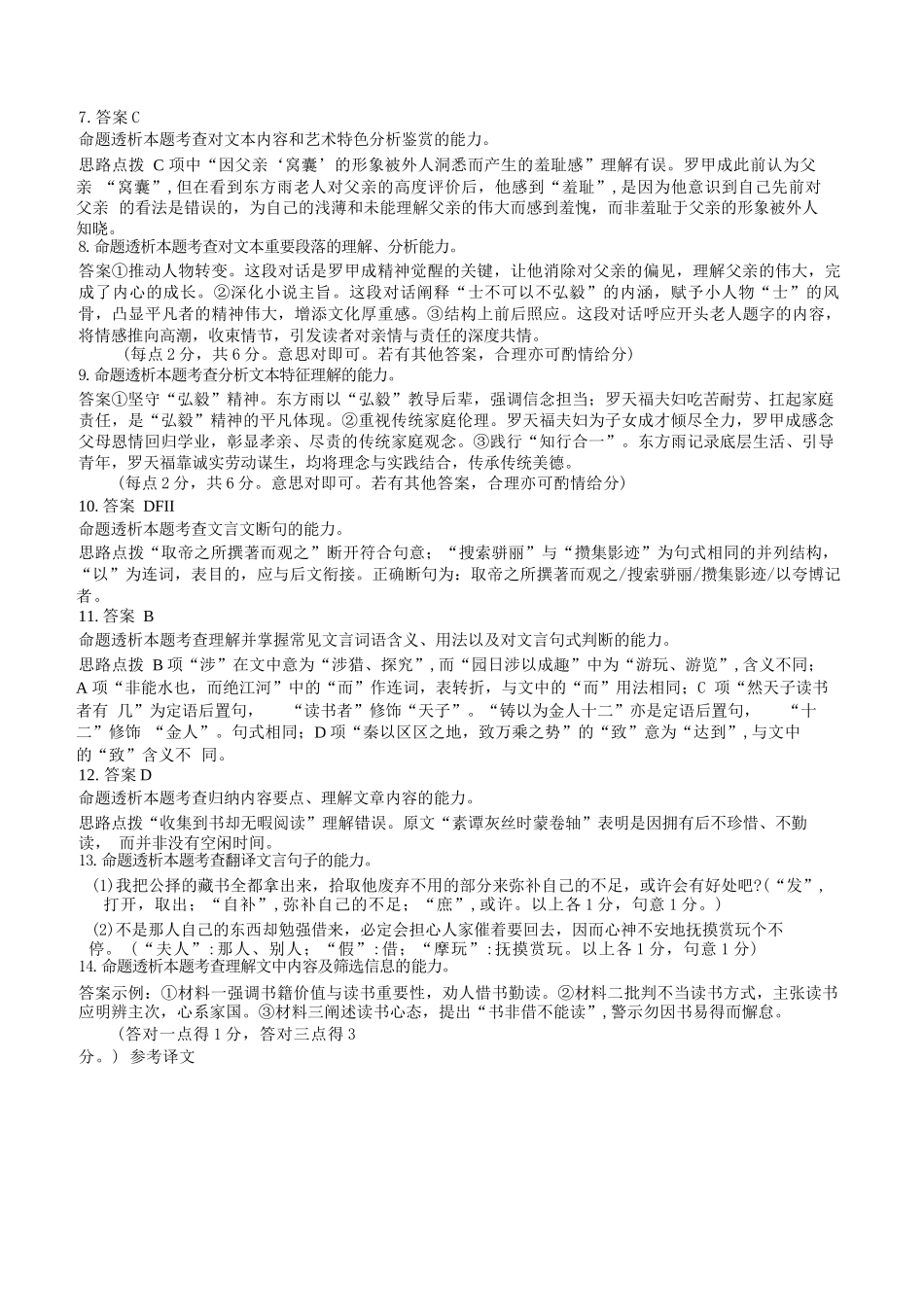 语文陕西宝鸡市2026年高三年级高考模拟检测试题(三)(宝鸡三模)(4.24-4.26)(1).docx_第2页