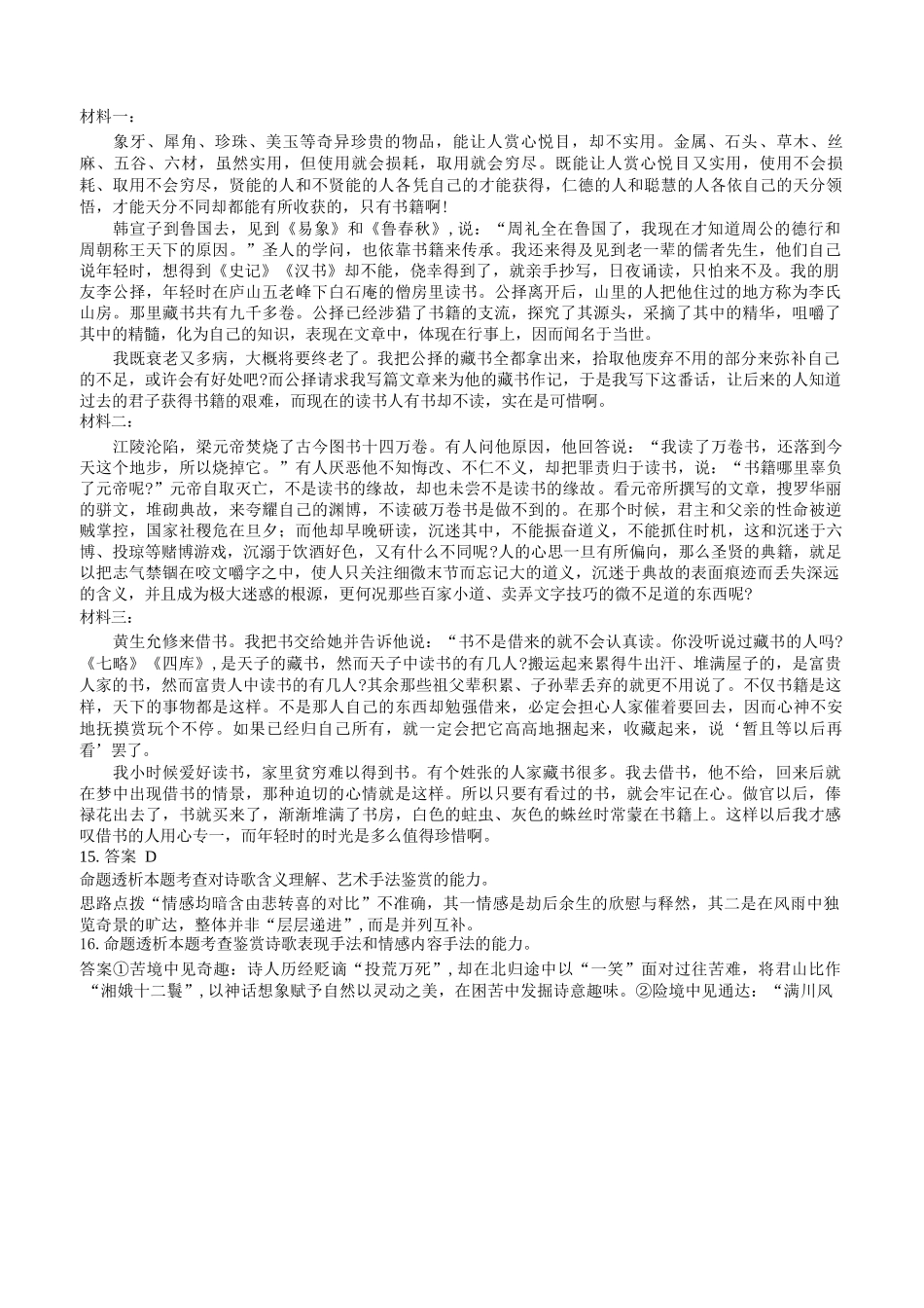 语文陕西宝鸡市2026年高三年级高考模拟检测试题(三)(宝鸡三模)(4.24-4.26)(1).docx_第3页