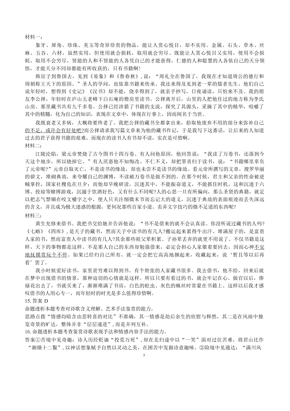 语文陕西宝鸡市2026年高三年级高考模拟检测试题(三)(宝鸡三模)(4.24-4.26)(1).pdf_第3页