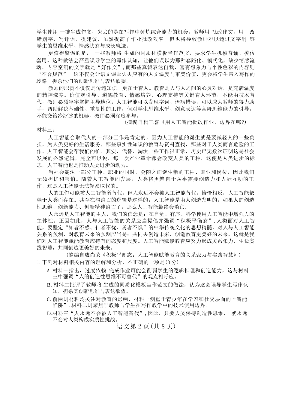 语文陕西宝鸡市2026年高三年级高考模拟检测试题(三)(宝鸡三模)(4.24-4.26).docx_第2页