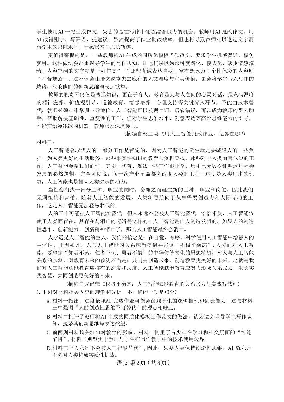 语文陕西宝鸡市2026年高三年级高考模拟检测试题(三)(宝鸡三模)(4.24-4.26).pdf_第2页