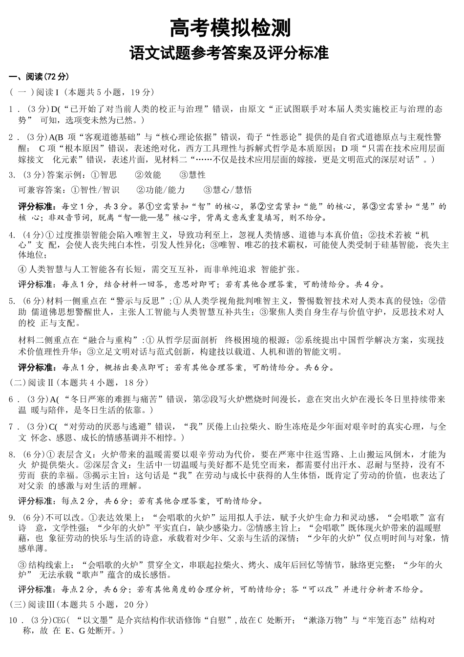 语文陕西咸阳市2026(年)届高三年级4月高考模拟检测(咸阳三模)(4.24-4.26)(1).docx_第1页
