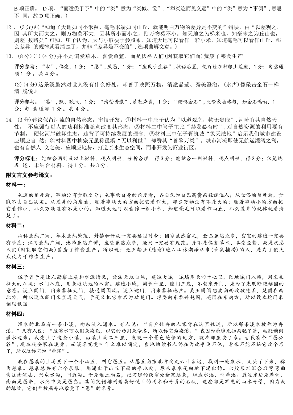 语文陕西咸阳市2026(年)届高三年级4月高考模拟检测(咸阳三模)(4.24-4.26)(1).docx_第3页