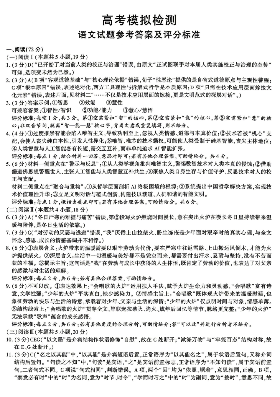 语文陕西咸阳市2026(年)届高三年级4月高考模拟检测(咸阳三模)(4.24-4.26)(1).pdf_第1页