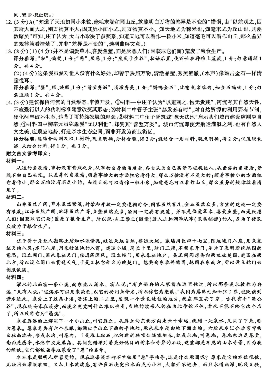 语文陕西咸阳市2026(年)届高三年级4月高考模拟检测(咸阳三模)(4.24-4.26)(1).pdf_第2页