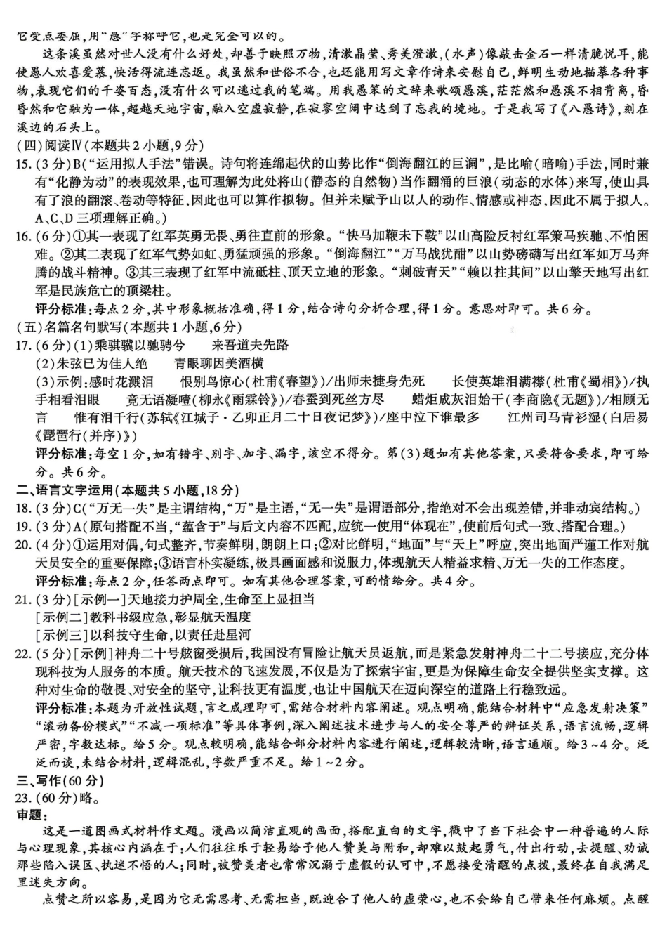 语文陕西咸阳市2026(年)届高三年级4月高考模拟检测(咸阳三模)(4.24-4.26)(1).pdf_第3页