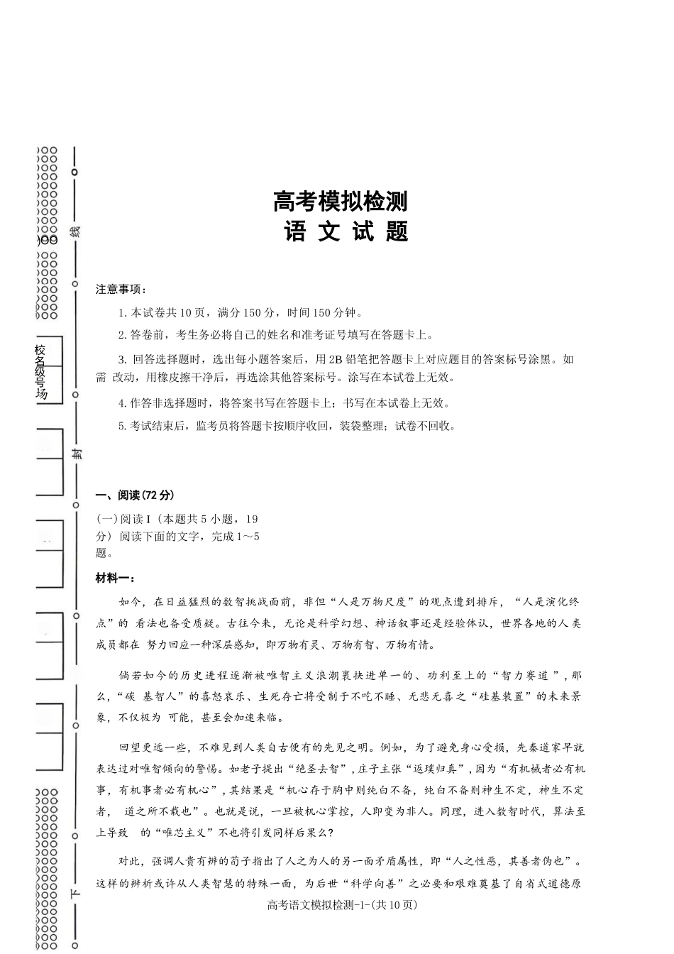 语文陕西咸阳市2026(年)届高三年级4月高考模拟检测(咸阳三模)(4.24-4.26).docx_第1页