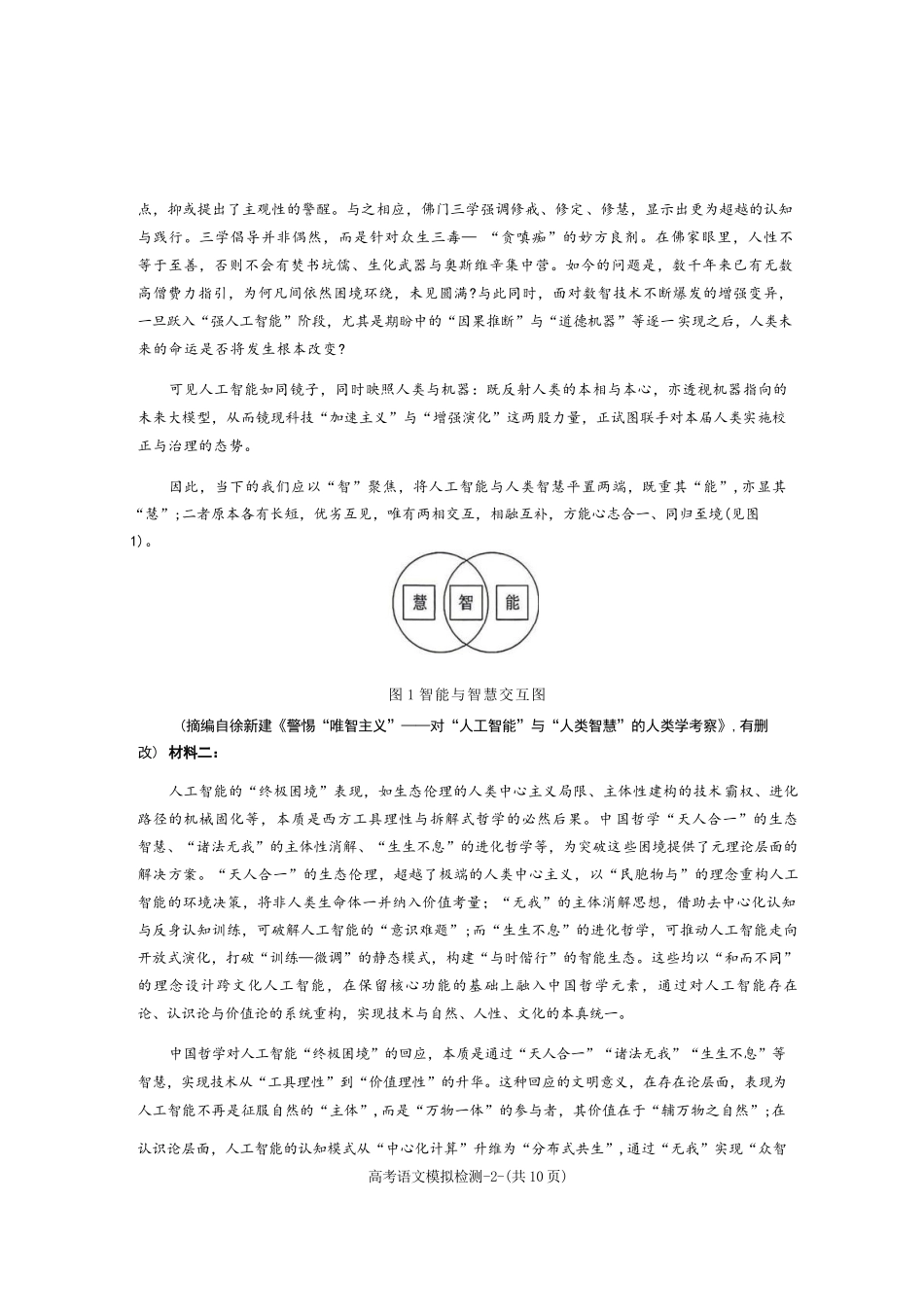语文陕西咸阳市2026(年)届高三年级4月高考模拟检测(咸阳三模)(4.24-4.26).docx_第2页