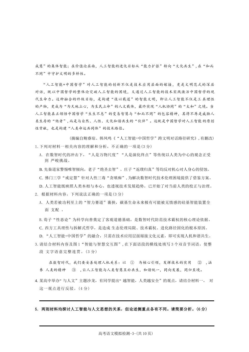 语文陕西咸阳市2026(年)届高三年级4月高考模拟检测(咸阳三模)(4.24-4.26).docx_第3页