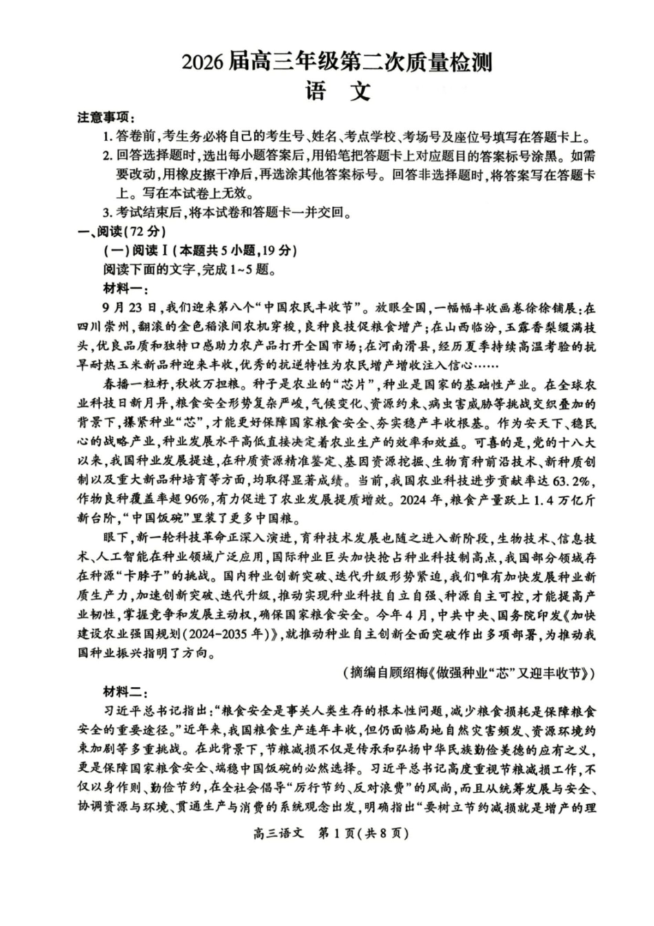 语文试卷-2026届开封市高三年级第二次质量检测.pdf_第1页