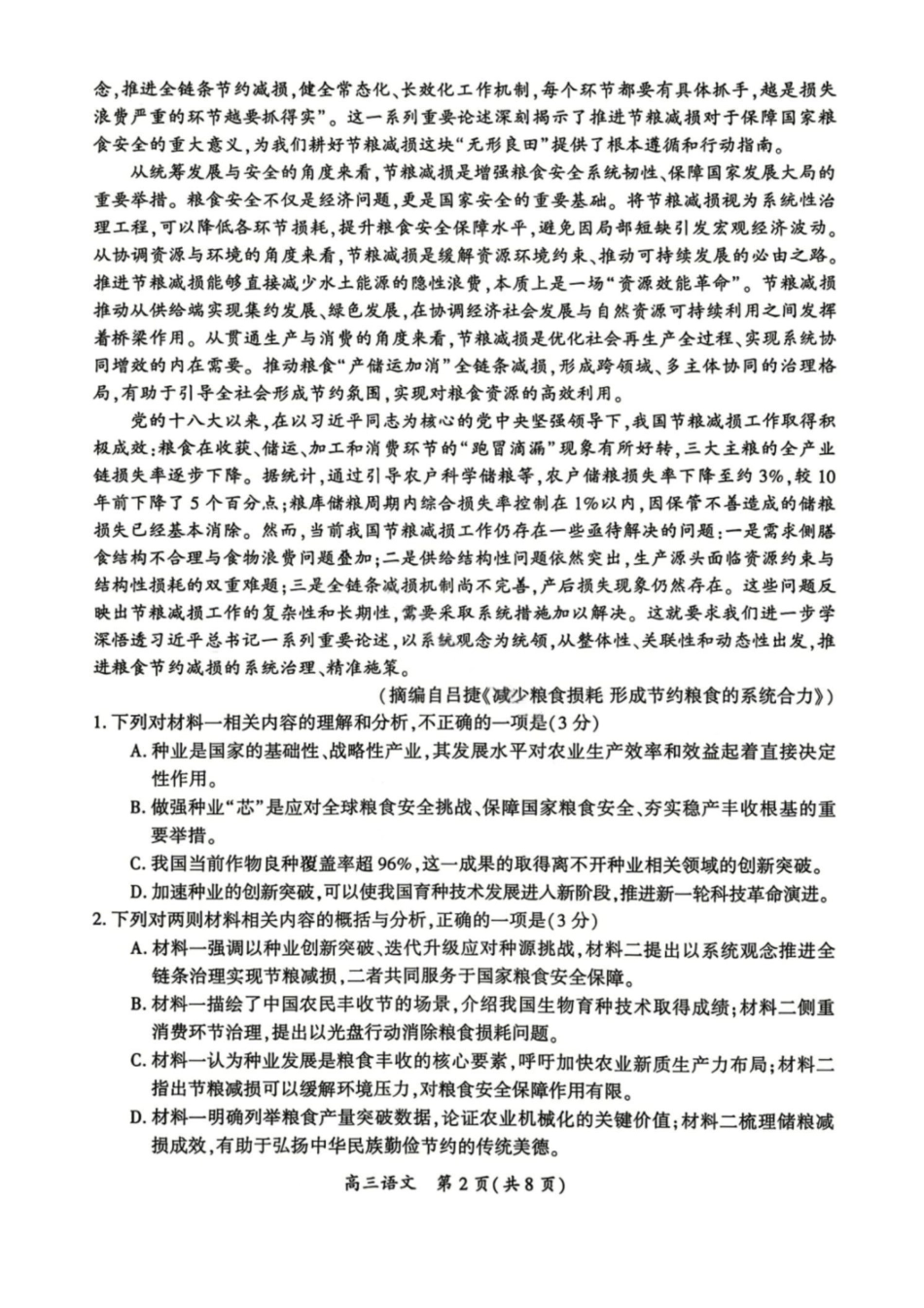 语文试卷-2026届开封市高三年级第二次质量检测.pdf_第2页