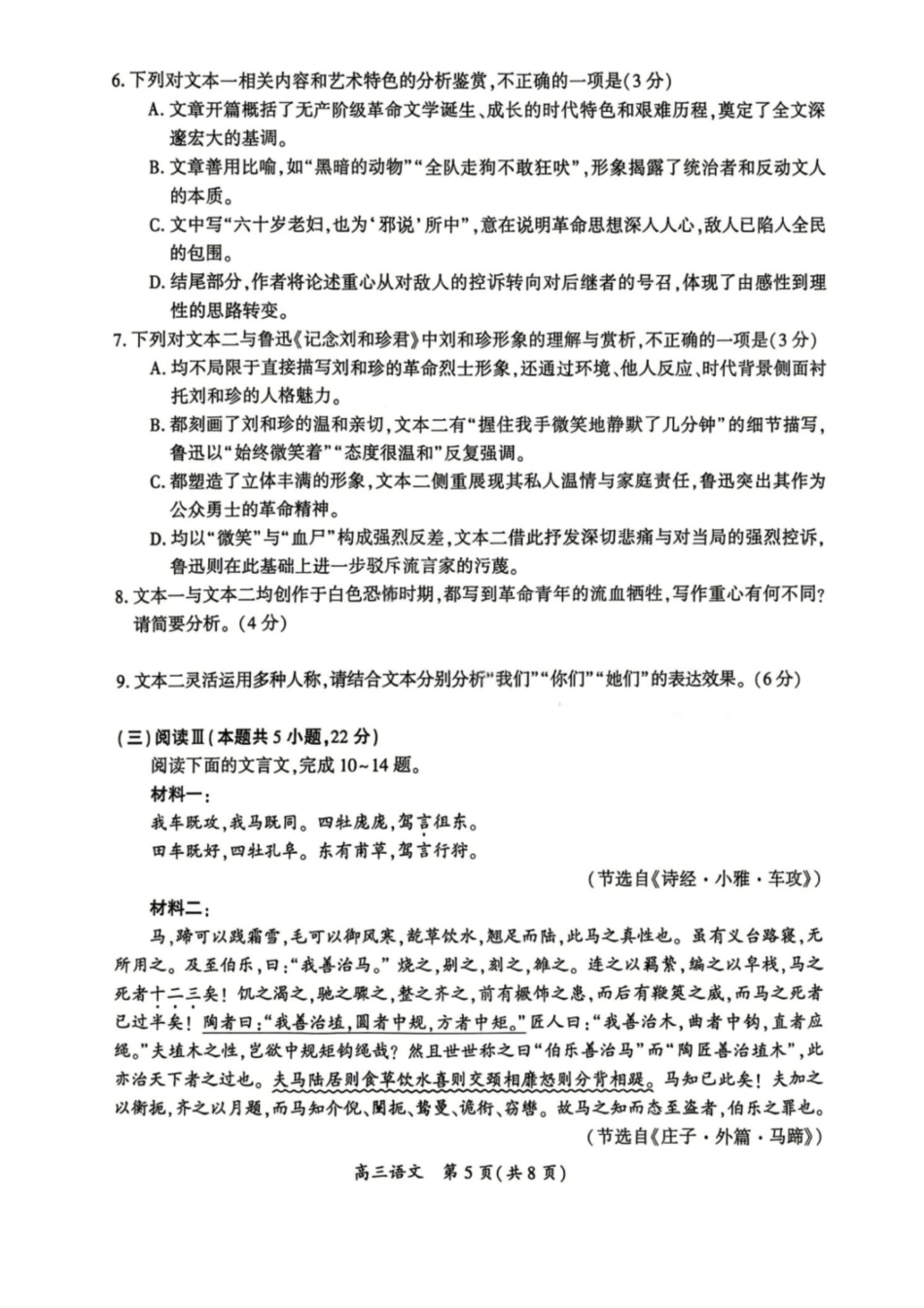 语文试卷-2026届开封市高三年级第二次质量检测.pdf_第3页