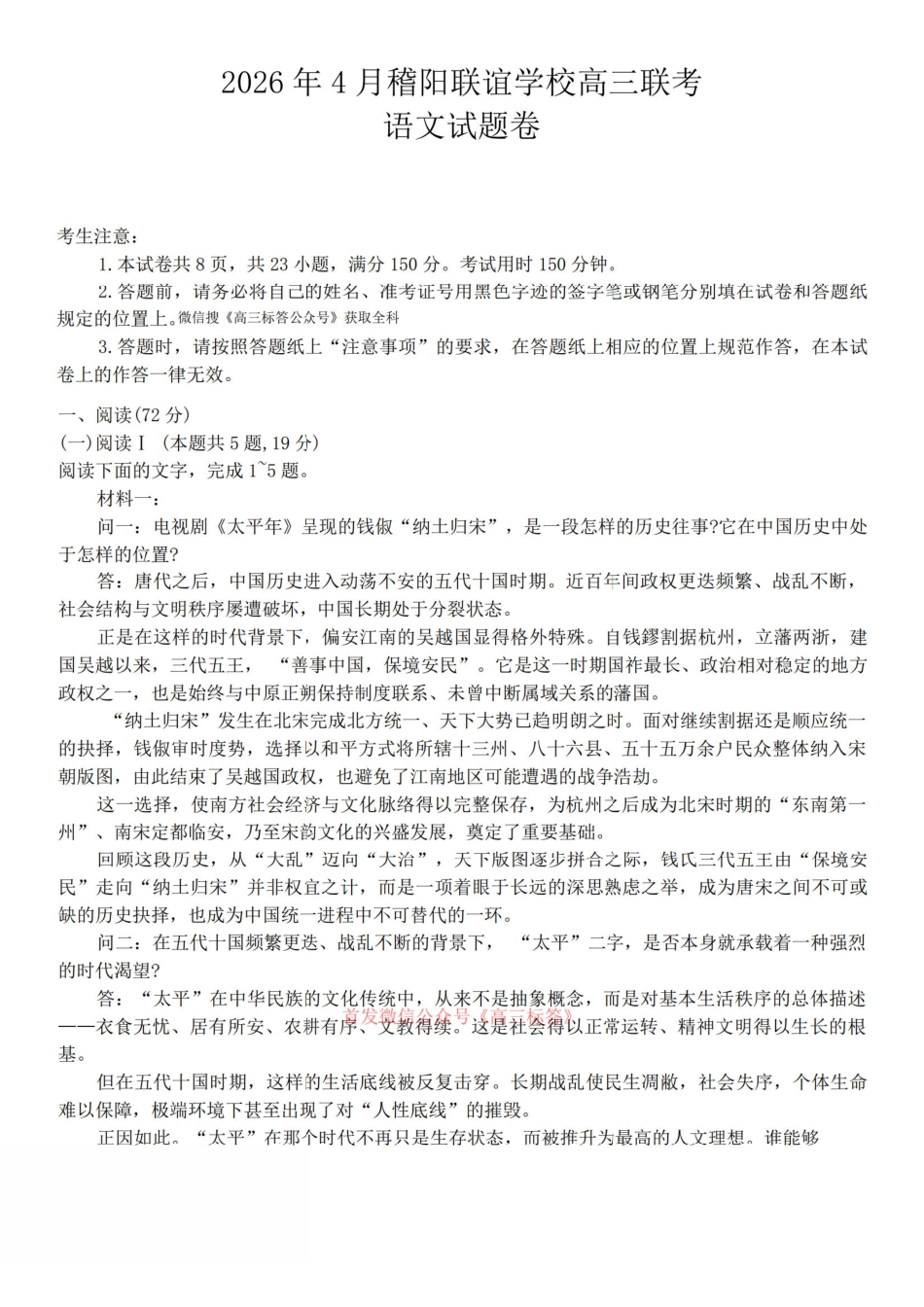 语文试卷-2026年4月稽阳联谊学校高三联考.pdf_第1页