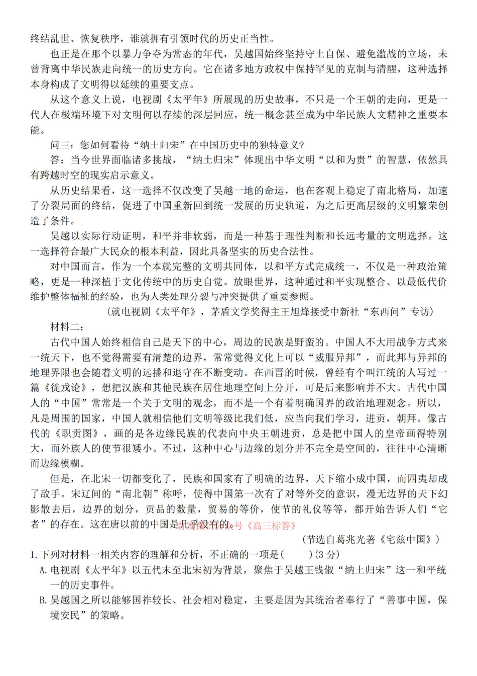 语文试卷-2026年4月稽阳联谊学校高三联考.pdf_第2页