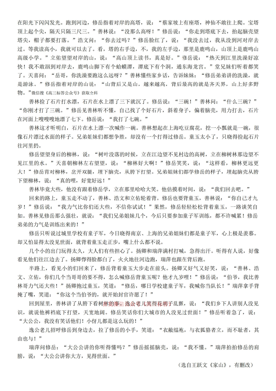 语文试卷-2026年4月稽阳联谊学校高三联考.pdf_第3页