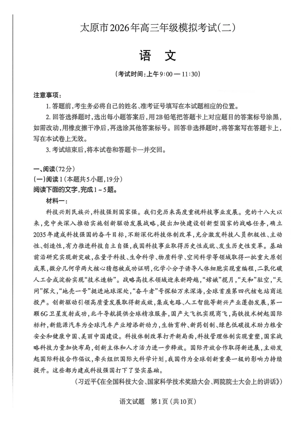 语文试卷-2026年太原市高三年级模拟考试（二）.pdf_第1页