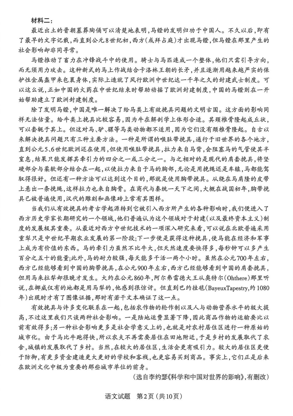 语文试卷-2026年太原市高三年级模拟考试（二）.pdf_第2页