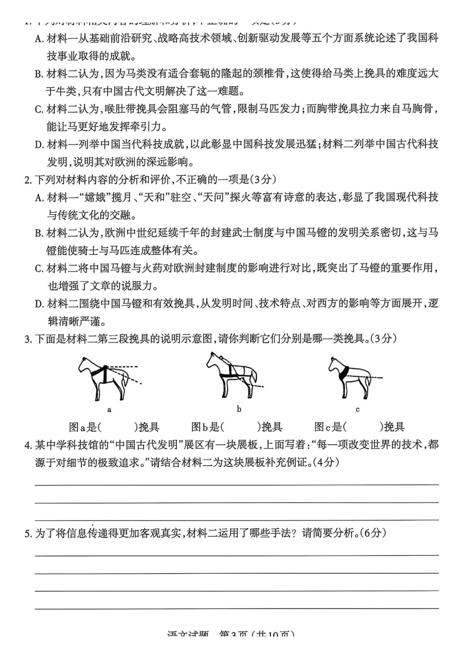 语文试卷-2026年太原市高三年级模拟考试（二）.pdf_第3页