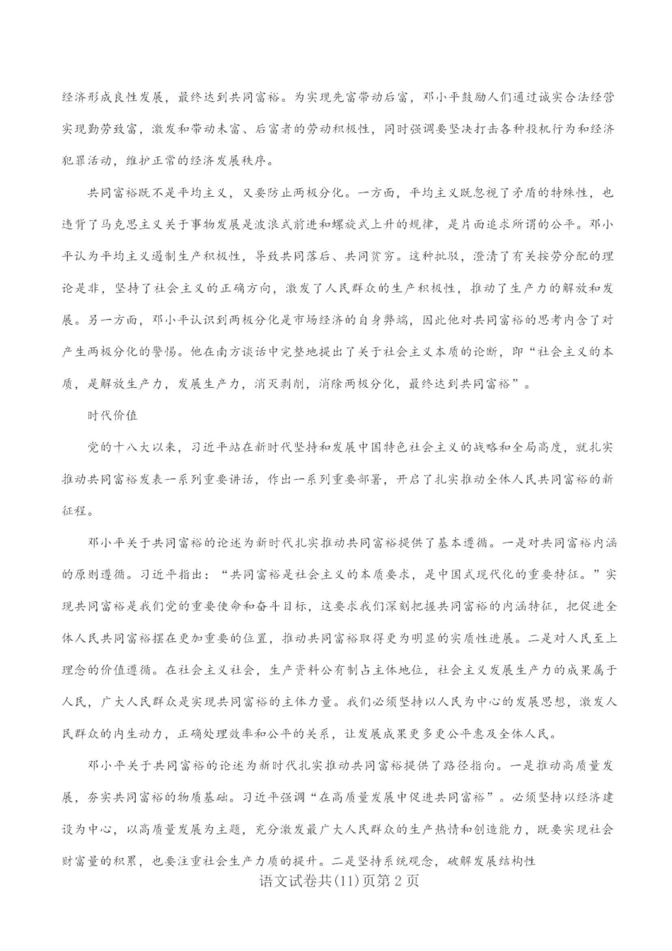 语文试卷-辽宁协作校4月高考质量调研（辽宁协作校二模）.pdf_第2页