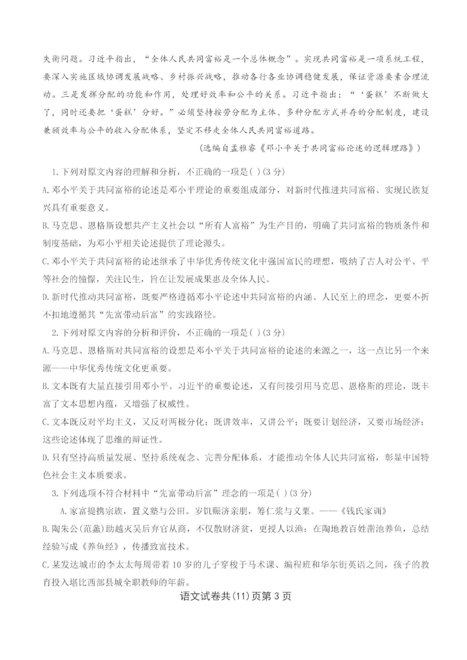 语文试卷-辽宁协作校4月高考质量调研（辽宁协作校二模）.pdf_第3页