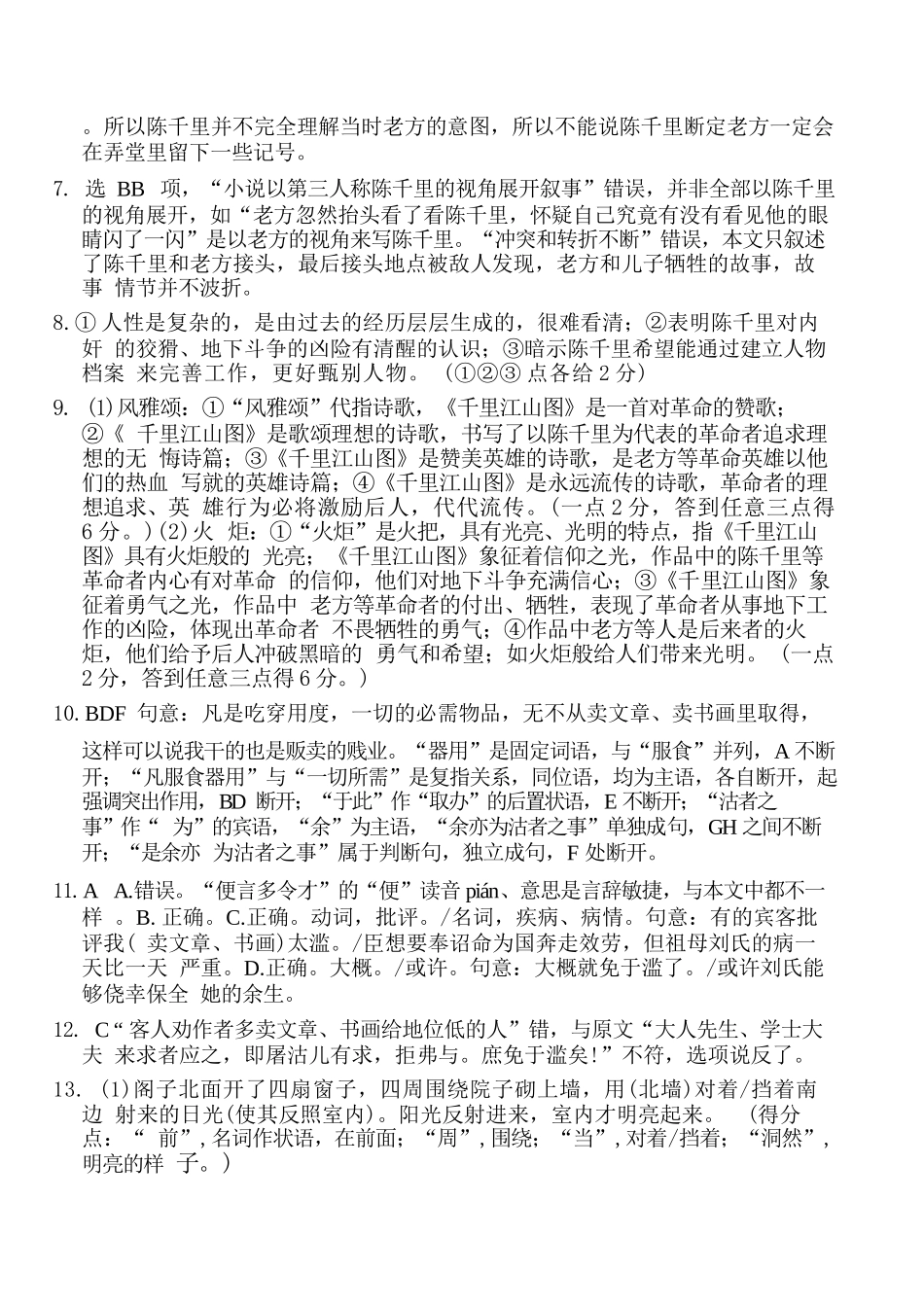 语文四川成都市石室中学2025—2026学年度下期高2027届高二年级期中考试(4月下旬)(1).docx_第2页