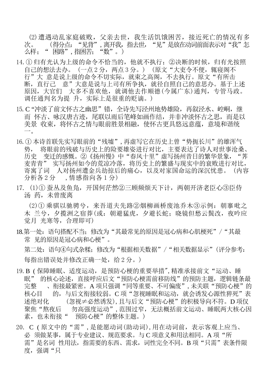 语文四川成都市石室中学2025—2026学年度下期高2027届高二年级期中考试(4月下旬)(1).docx_第3页