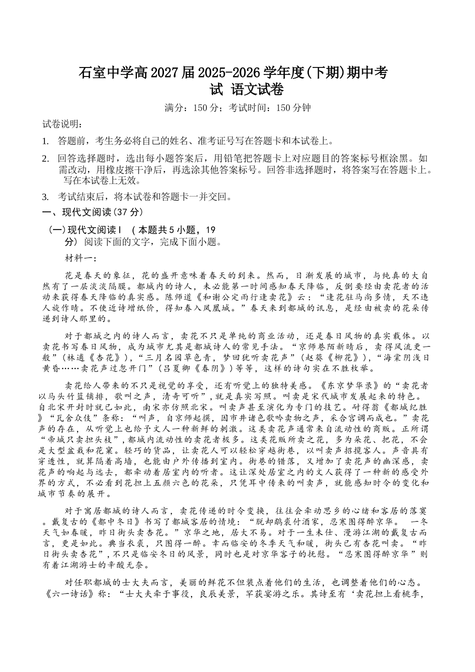 语文四川成都市石室中学2025—2026学年度下期高2027届高二年级期中考试(4月下旬).docx_第1页
