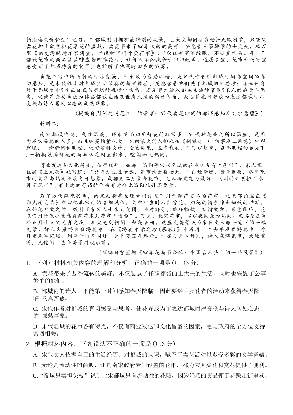 语文四川成都市石室中学2025—2026学年度下期高2027届高二年级期中考试(4月下旬).docx_第2页