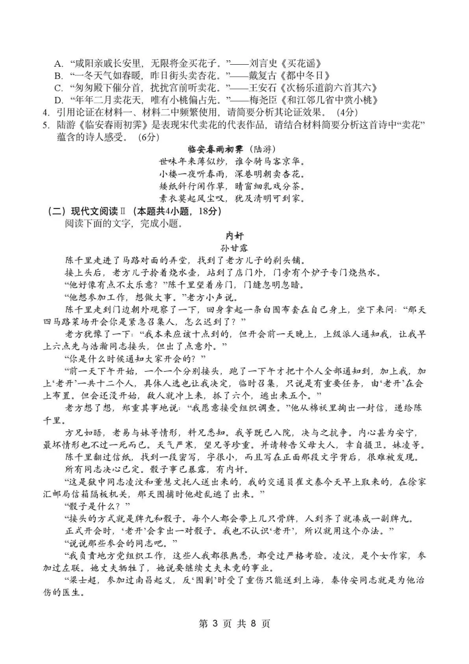 语文四川成都市石室中学2025—2026学年度下期高2027届高二年级期中考试(4月下旬).pdf_第3页