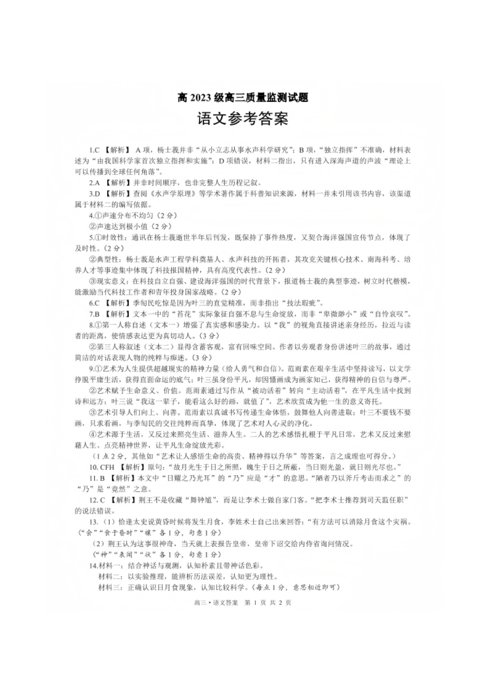 语文四川泸州市2023级(2026届)高三年级质量监测试题(泸州高三三诊)(4.20-4.22)(1).pdf_第1页