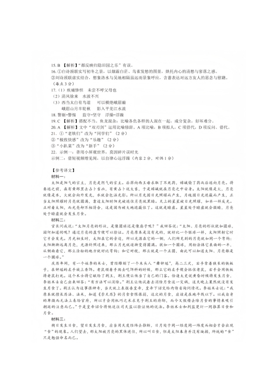 语文四川泸州市2023级(2026届)高三年级质量监测试题(泸州高三三诊)(4.20-4.22)(1).pdf_第2页