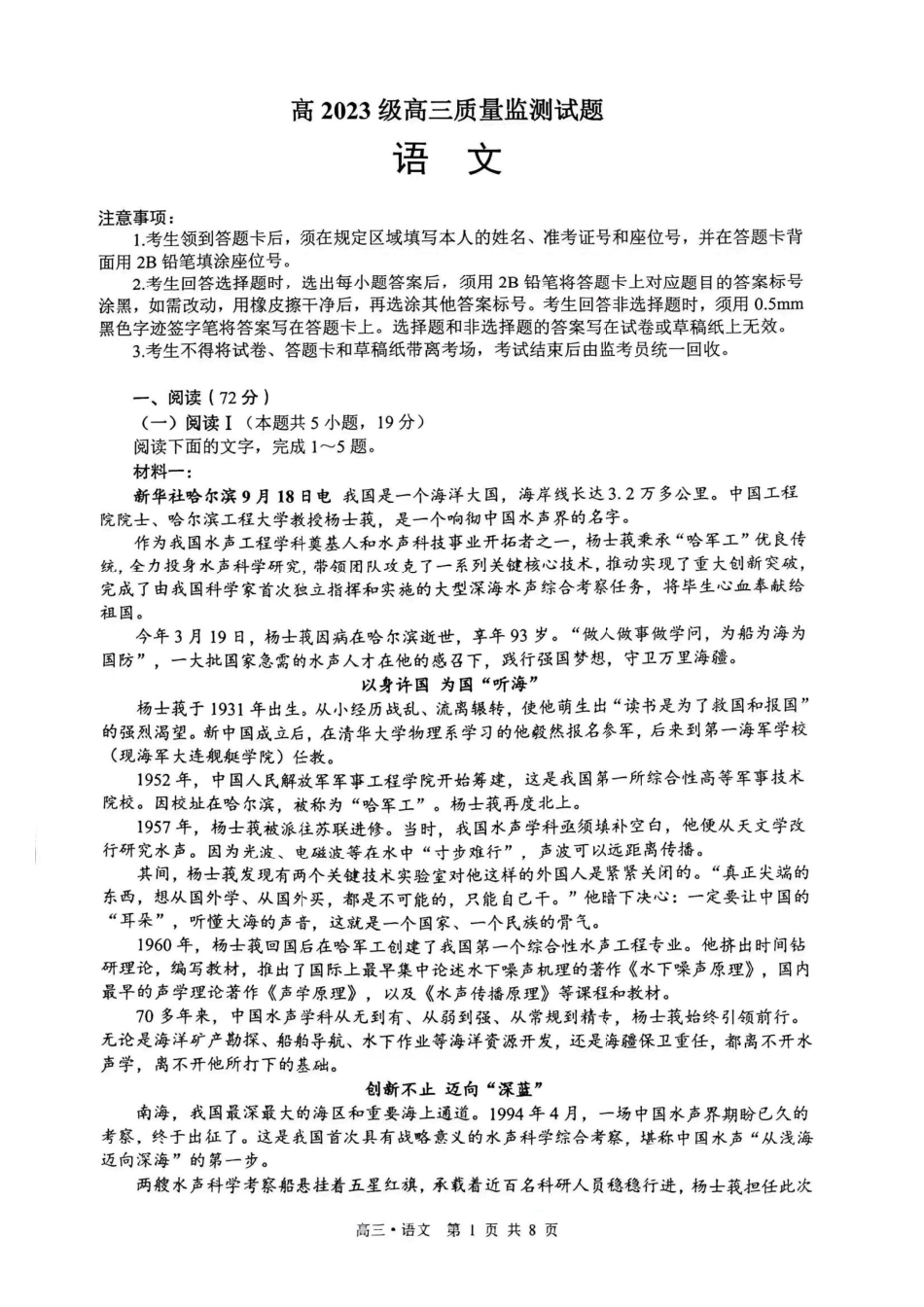 语文四川泸州市2023级(2026届)高三年级质量监测试题(泸州高三三诊)(4.20-4.22).pdf_第1页