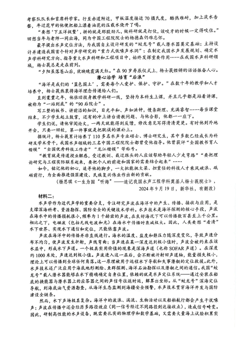 语文四川泸州市2023级(2026届)高三年级质量监测试题(泸州高三三诊)(4.20-4.22).pdf_第2页