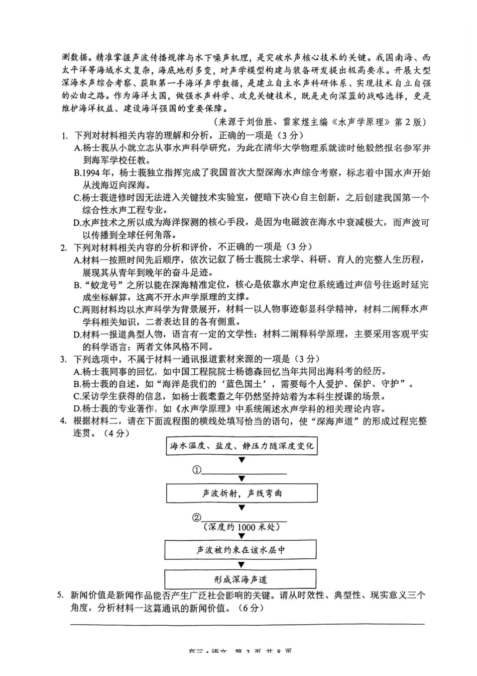 语文四川泸州市2023级(2026届)高三年级质量监测试题(泸州高三三诊)(4.20-4.22).pdf_第3页