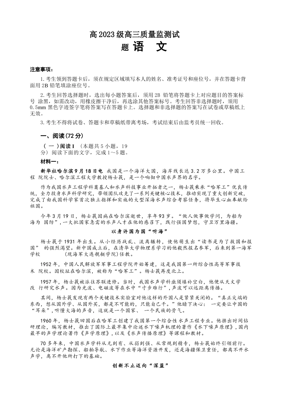 语文四川泸州市2023级(2026届)高三年级质量监测试题(泸州三诊)(4.20-4.22).docx_第1页