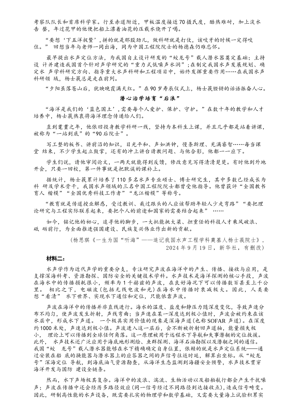 语文四川泸州市2023级(2026届)高三年级质量监测试题(泸州三诊)(4.20-4.22).docx_第3页