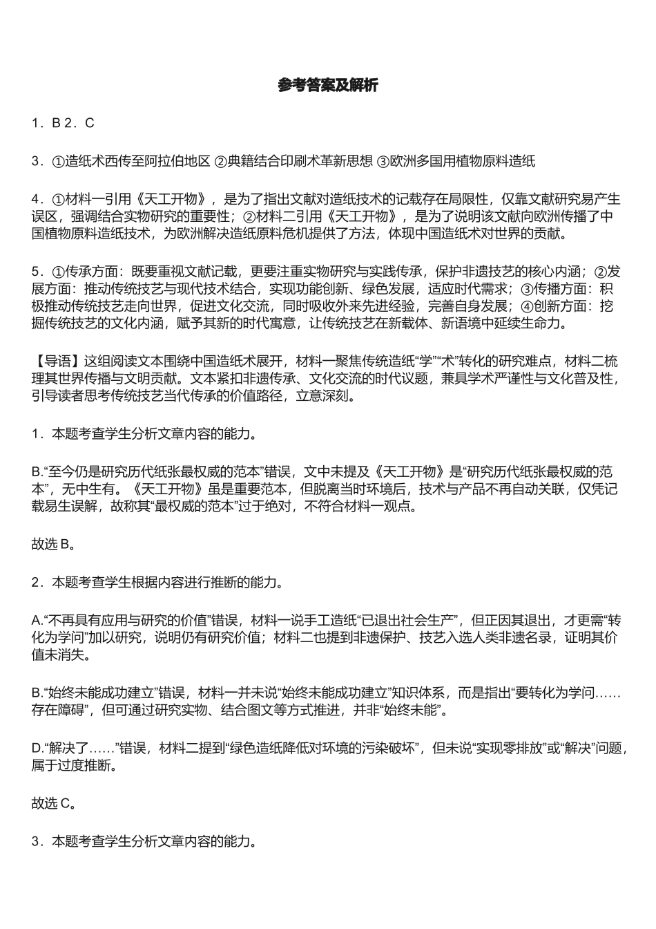 语文四川内江市高2026届高三年级适应性训练试题(内江三诊)(4.22-4.24)(1).docx_第1页