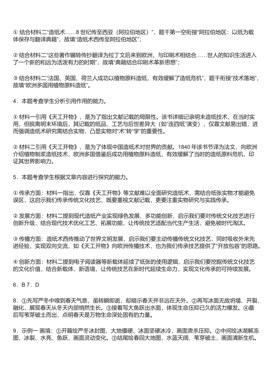 语文四川内江市高2026届高三年级适应性训练试题(内江三诊)(4.22-4.24)(1).docx_第2页