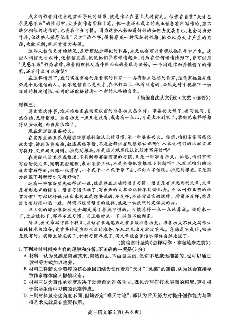 语文四川内江市高2026届高三年级适应性训练试题(内江三诊)(4.22-4.24).docx_第2页